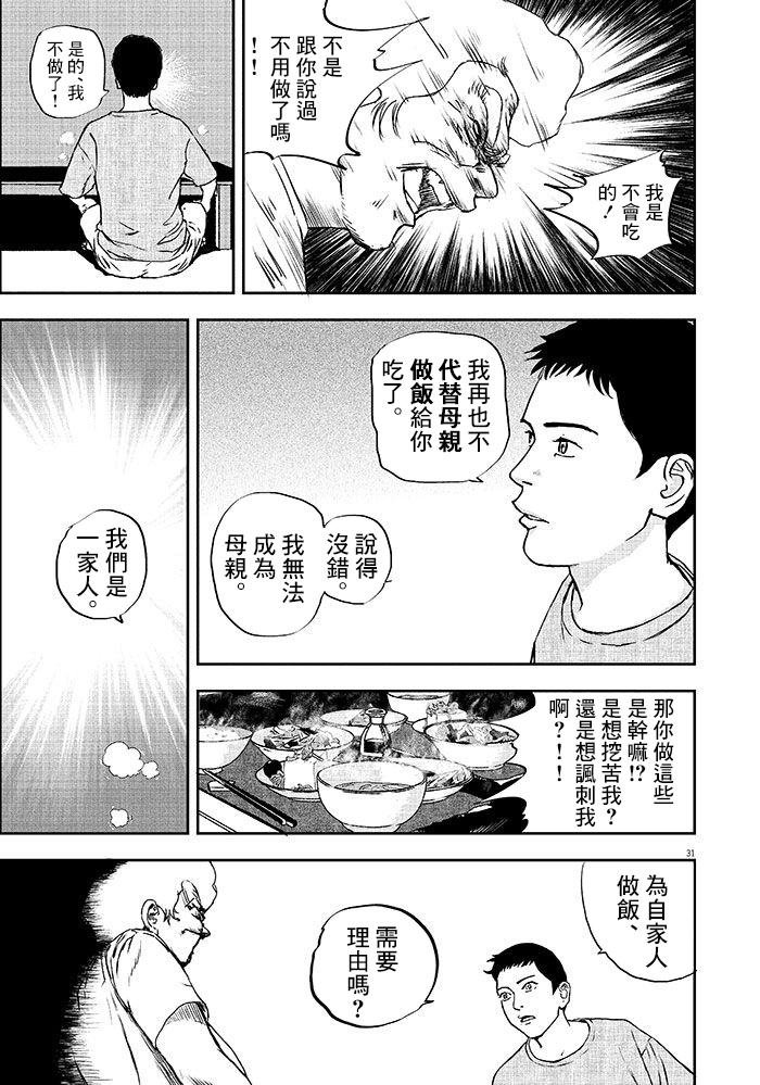 《四十九日、饭》漫画最新章节第1话免费下拉式在线观看章节第【30】张图片