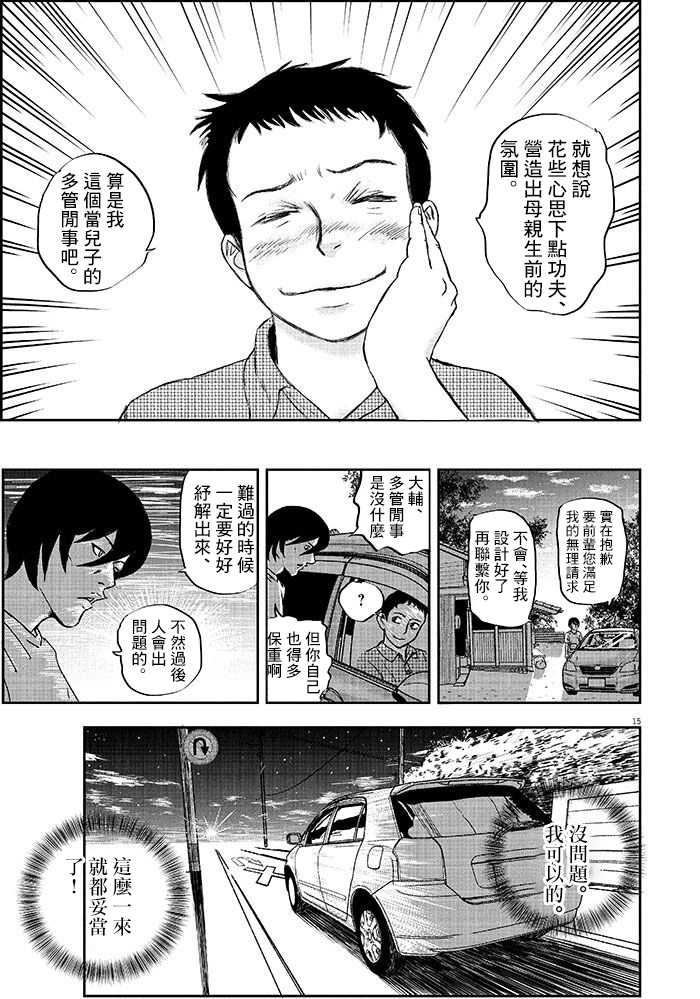 《四十九日、饭》漫画最新章节第1话免费下拉式在线观看章节第【14】张图片