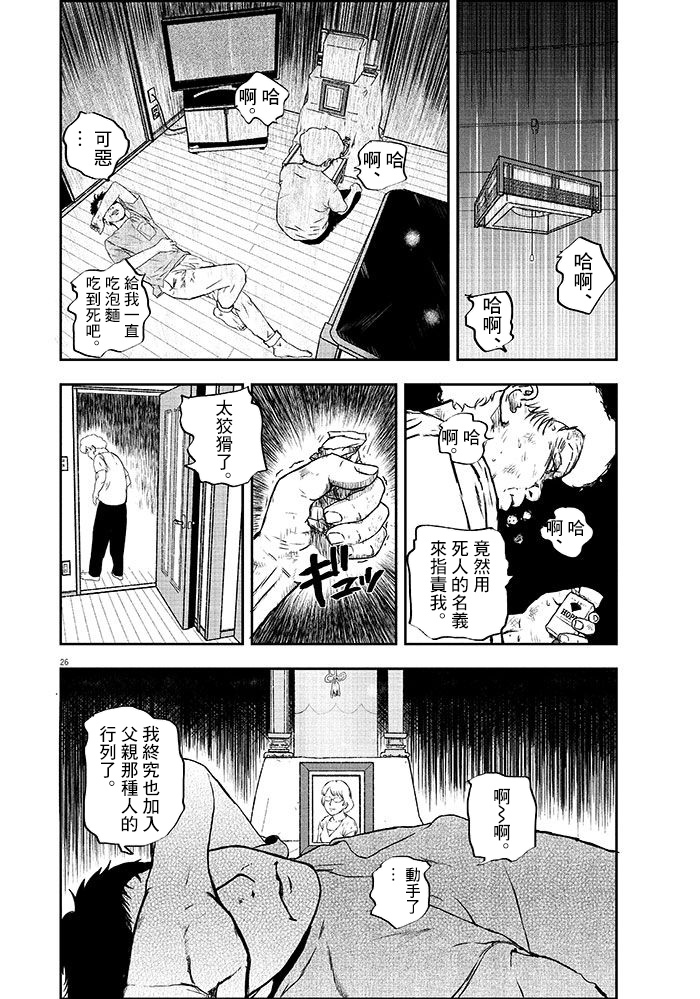 《四十九日、饭》漫画最新章节第1话免费下拉式在线观看章节第【25】张图片