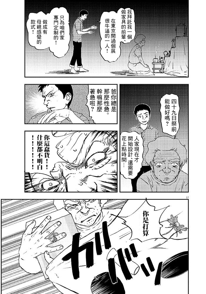 《四十九日、饭》漫画最新章节第1话免费下拉式在线观看章节第【16】张图片