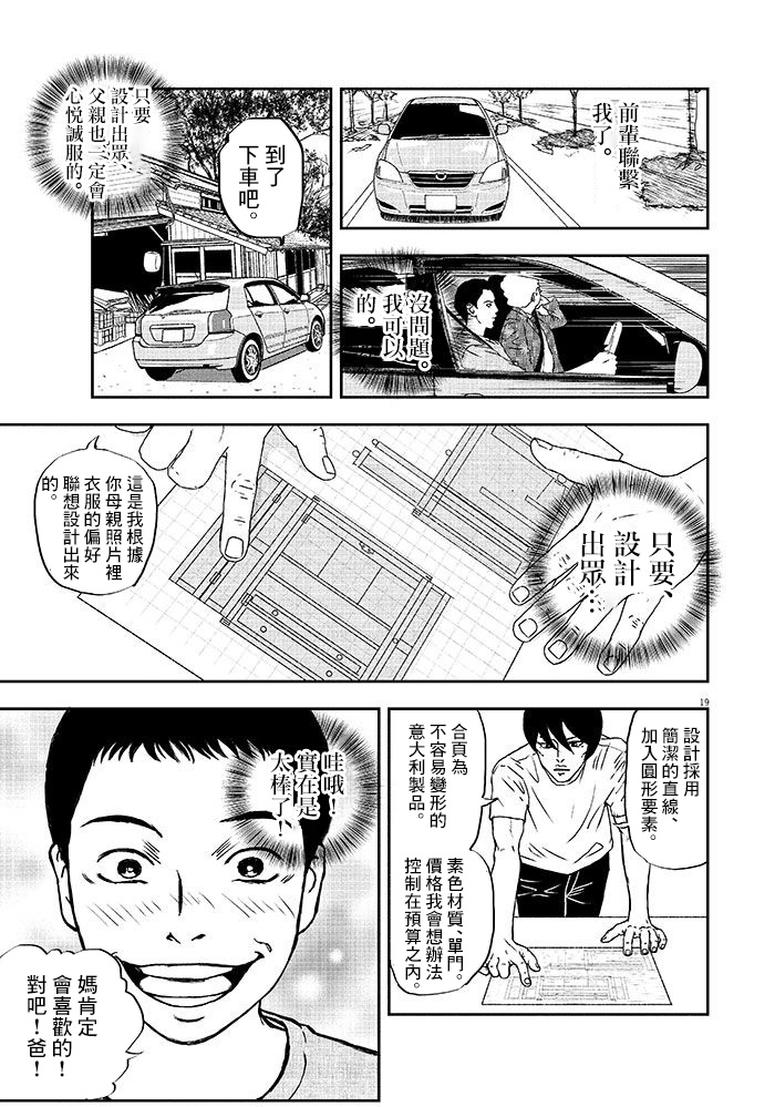 《四十九日、饭》漫画最新章节第1话免费下拉式在线观看章节第【18】张图片