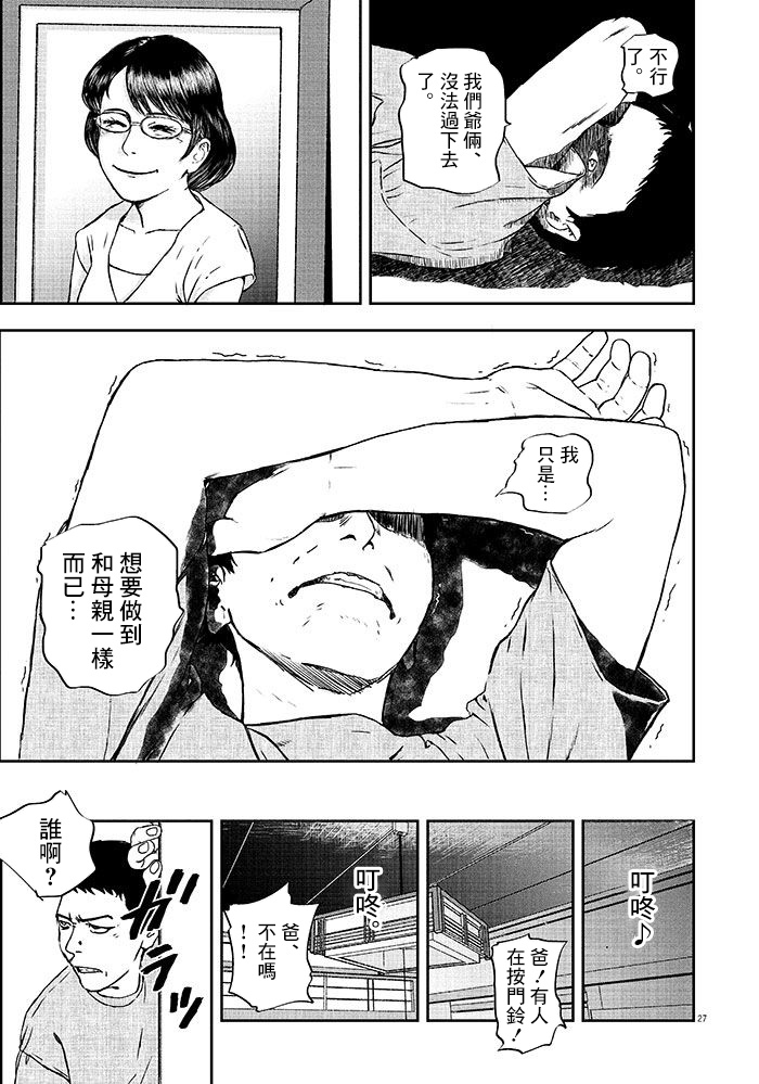 《四十九日、饭》漫画最新章节第1话免费下拉式在线观看章节第【26】张图片