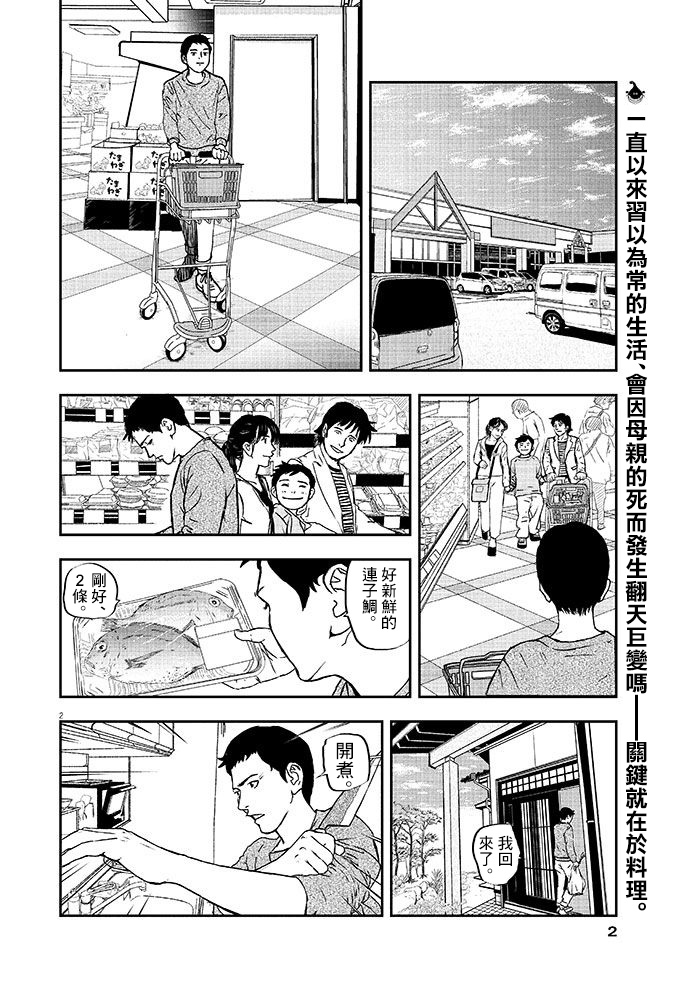 《四十九日、饭》漫画最新章节第1话免费下拉式在线观看章节第【2】张图片