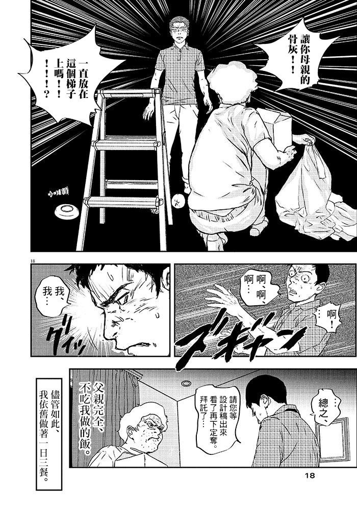 《四十九日、饭》漫画最新章节第1话免费下拉式在线观看章节第【17】张图片