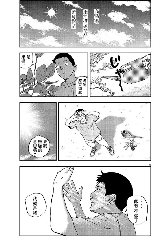 《四十九日、饭》漫画最新章节第1话免费下拉式在线观看章节第【28】张图片