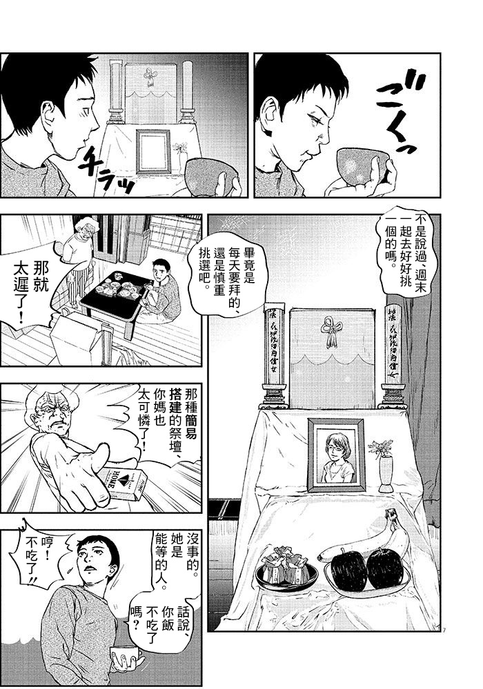 《四十九日、饭》漫画最新章节第1话免费下拉式在线观看章节第【6】张图片