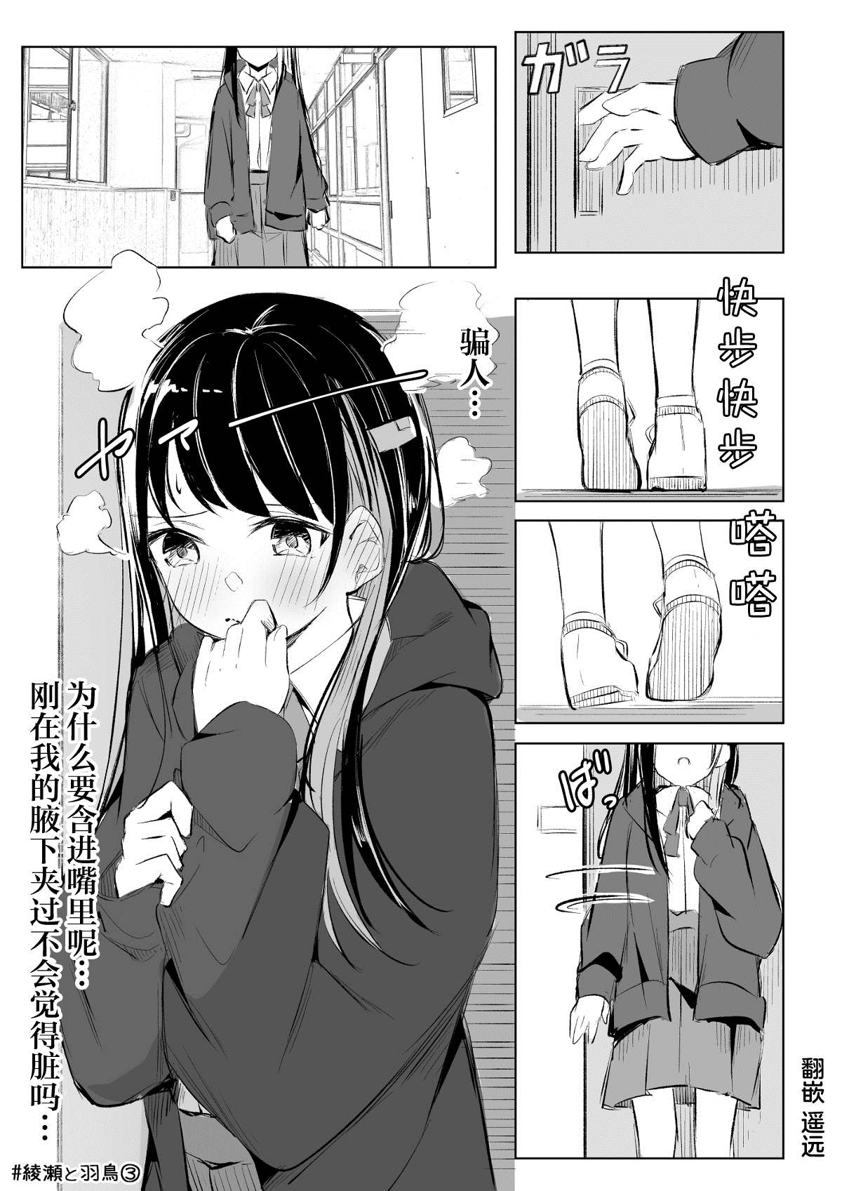 《绫濑与羽鸟》漫画最新章节第3话免费下拉式在线观看章节第【4】张图片