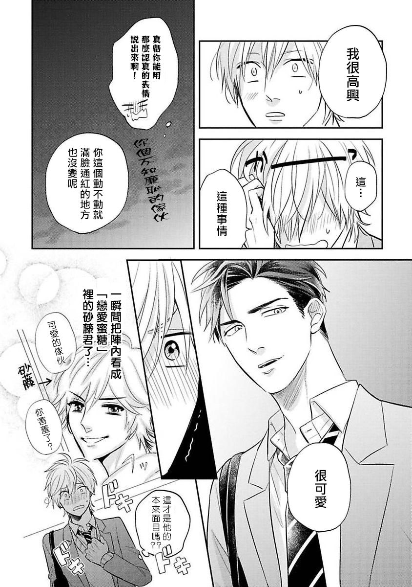 《我的青春才不会让给你》漫画最新章节第1话免费下拉式在线观看章节第【54】张图片