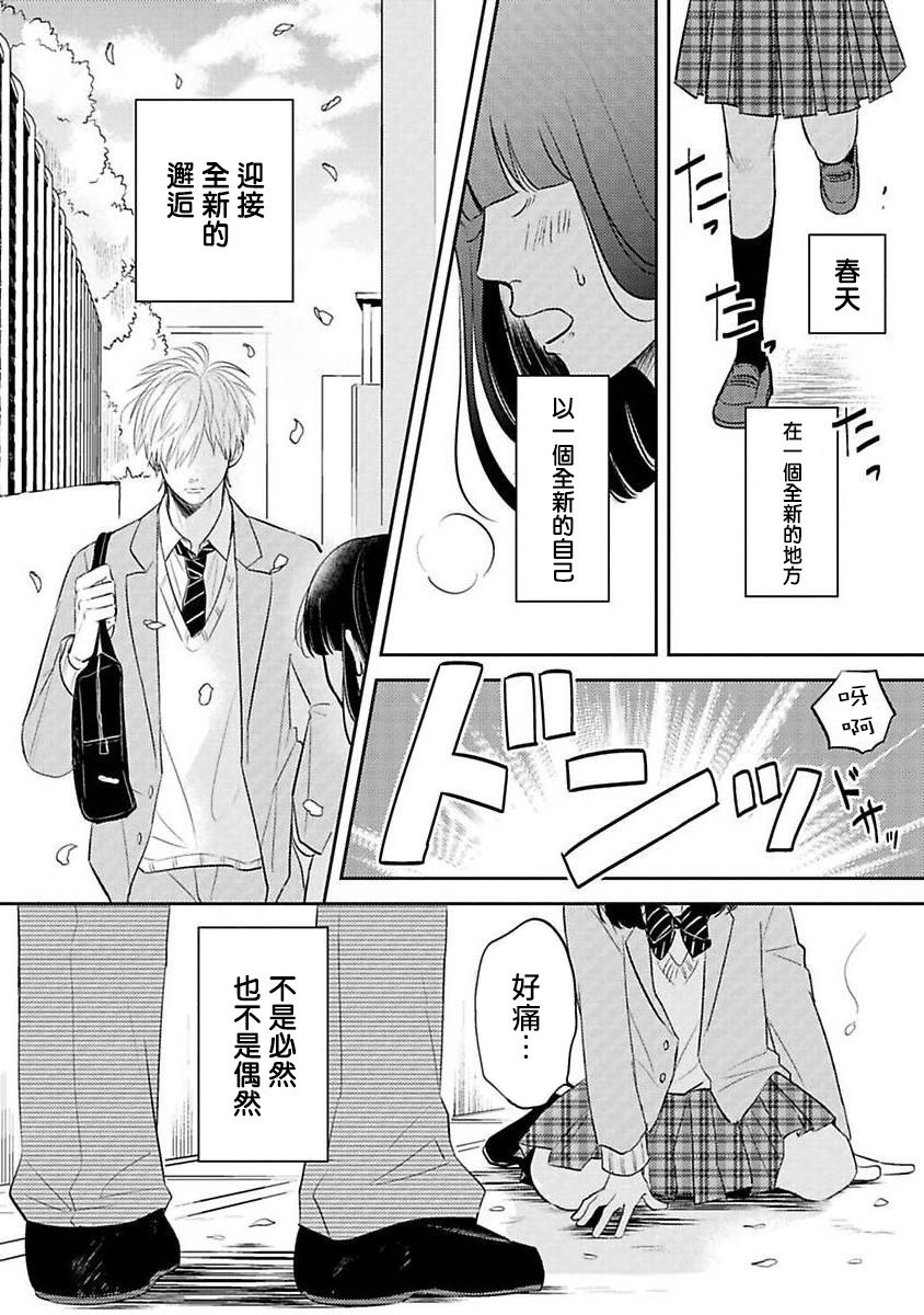 《我的青春才不会让给你》漫画最新章节第1话免费下拉式在线观看章节第【9】张图片