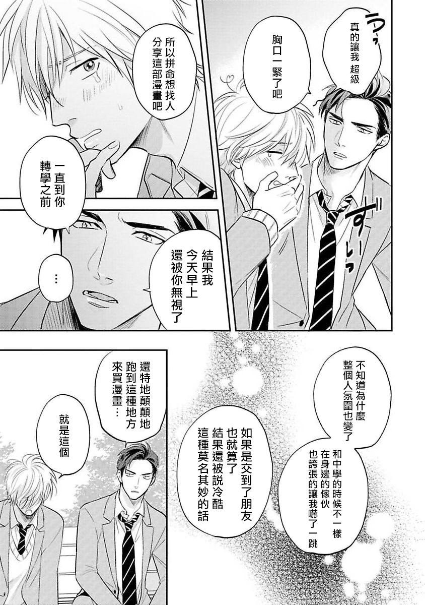 《我的青春才不会让给你》漫画最新章节第1话免费下拉式在线观看章节第【39】张图片