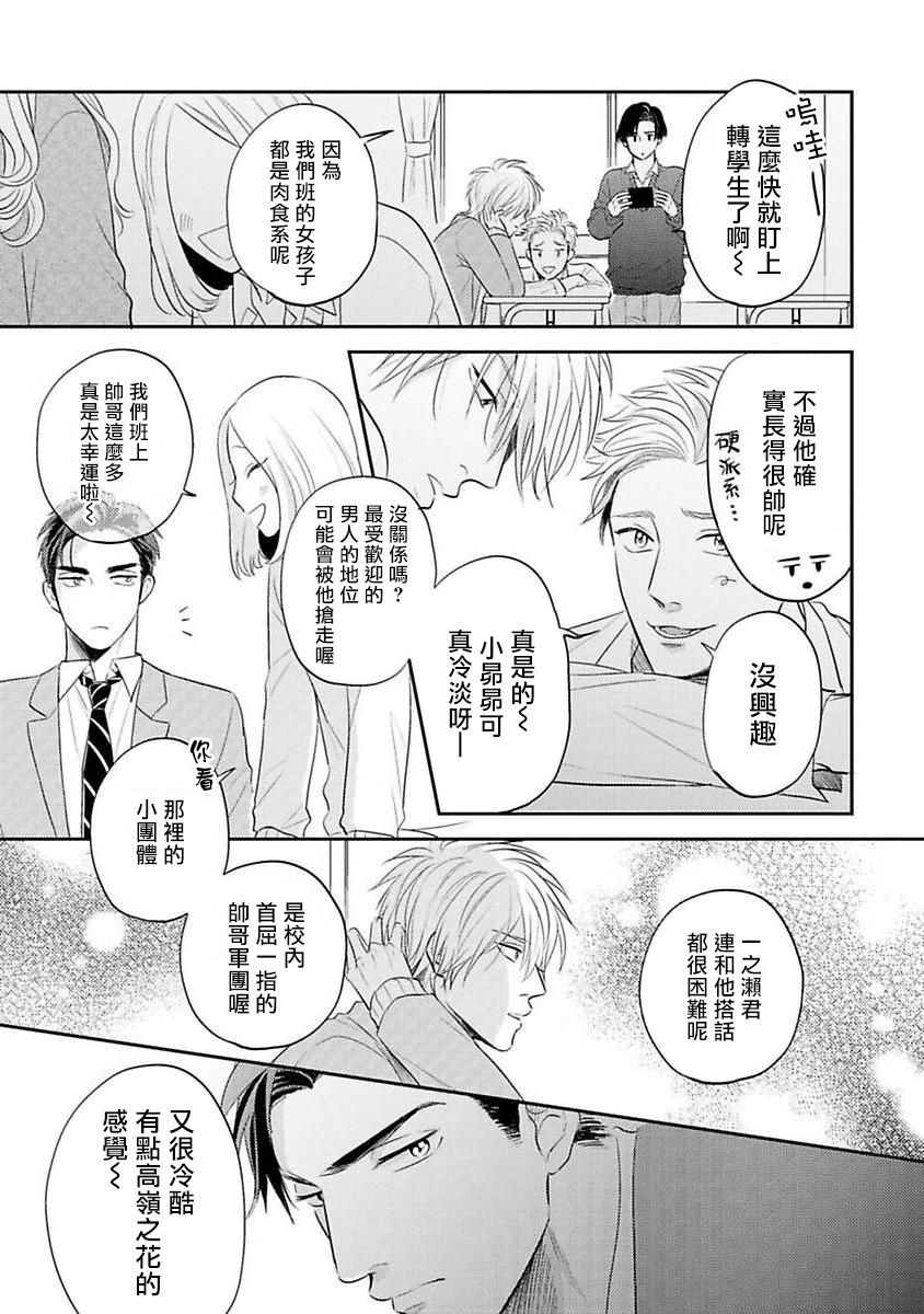 《我的青春才不会让给你》漫画最新章节第1话免费下拉式在线观看章节第【28】张图片