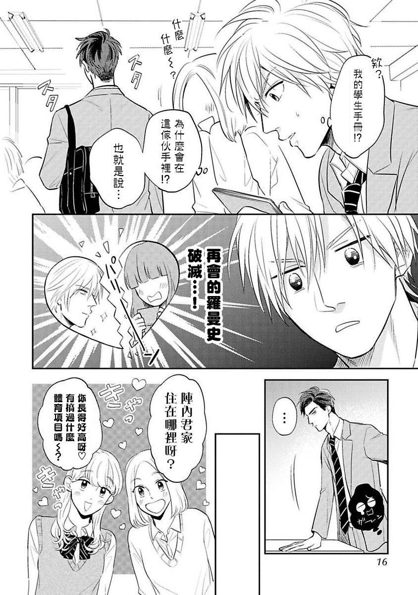 《我的青春才不会让给你》漫画最新章节第1话免费下拉式在线观看章节第【26】张图片