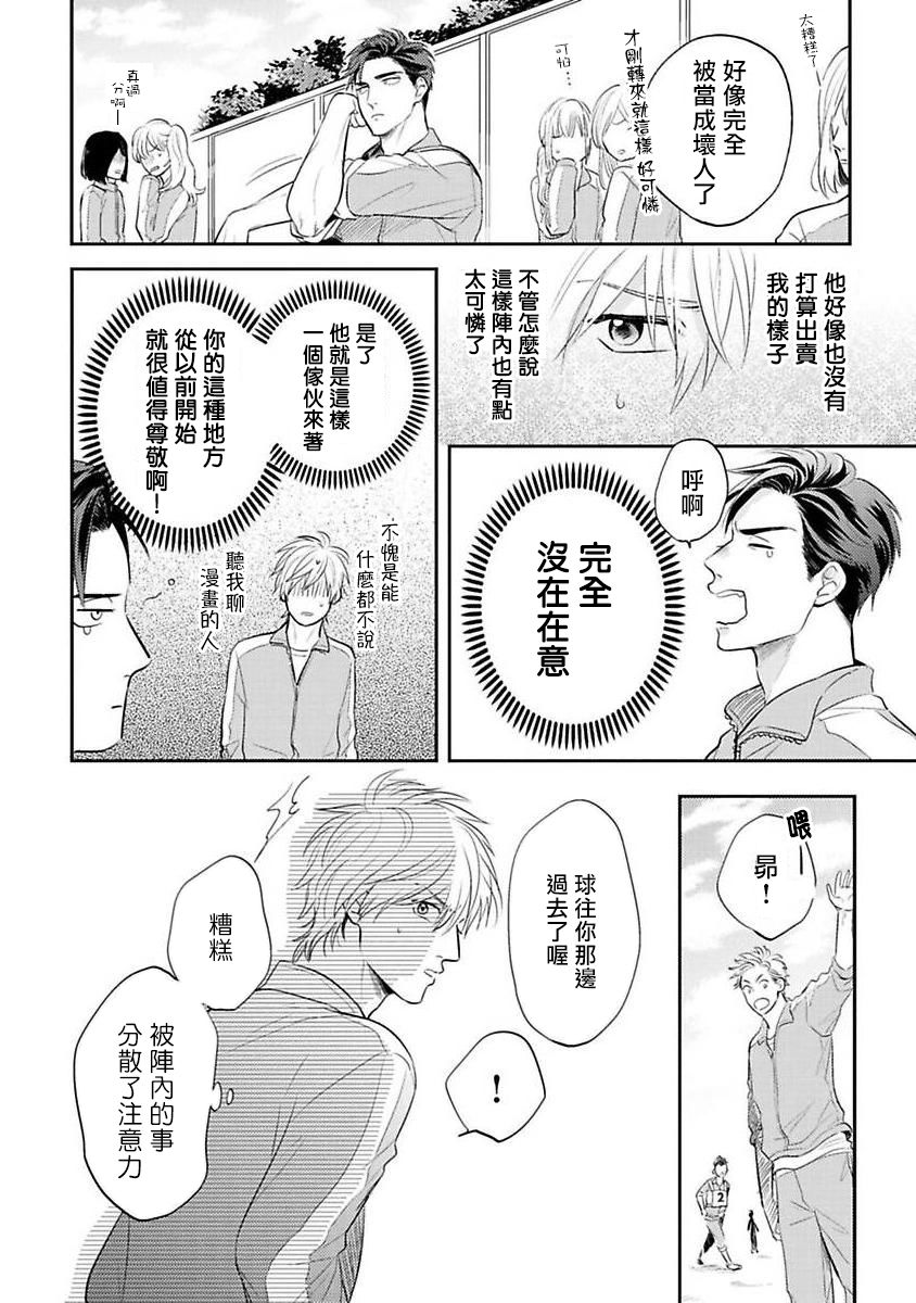 《我的青春才不会让给你》漫画最新章节第1话免费下拉式在线观看章节第【62】张图片