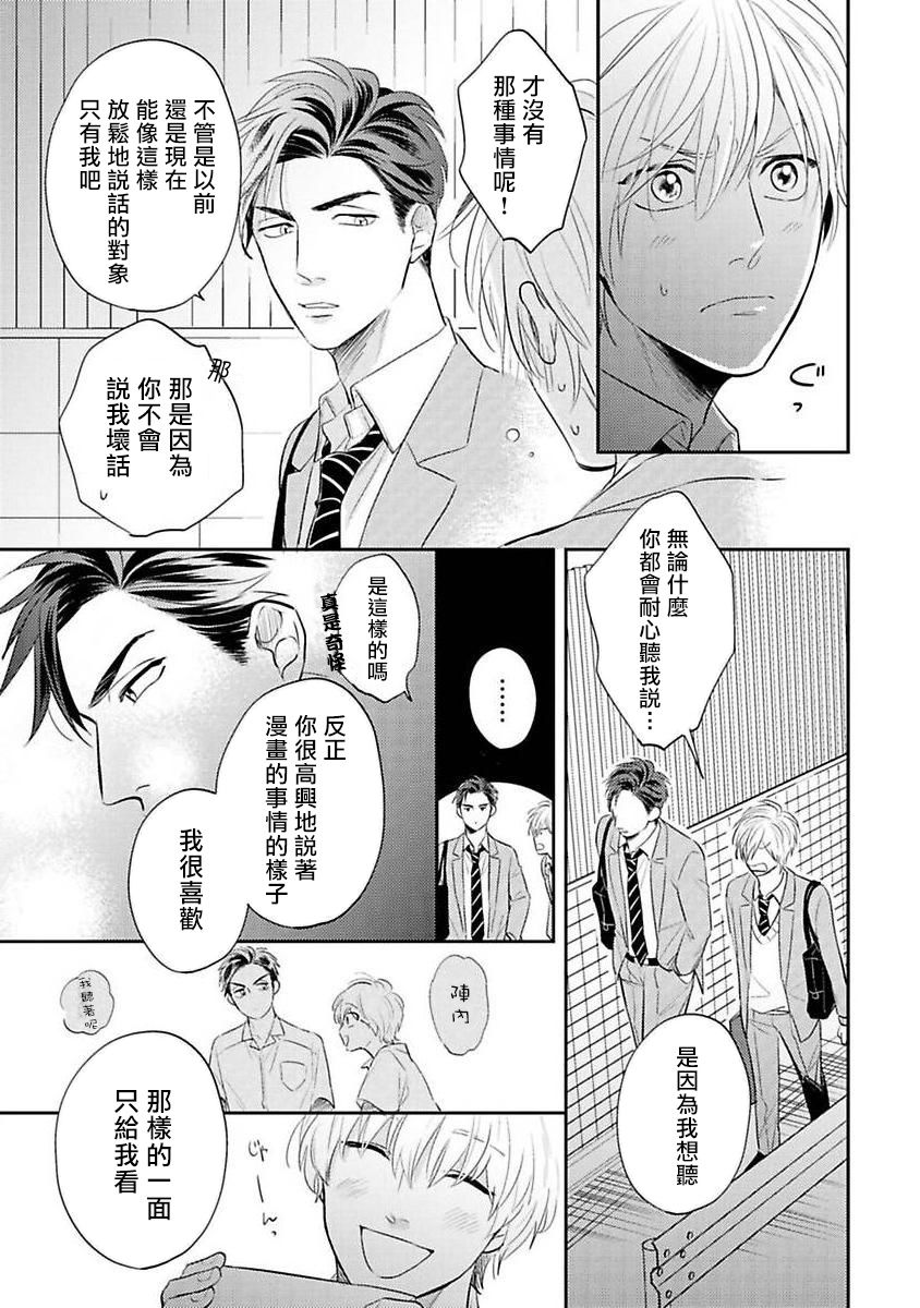 《我的青春才不会让给你》漫画最新章节第1话免费下拉式在线观看章节第【51】张图片