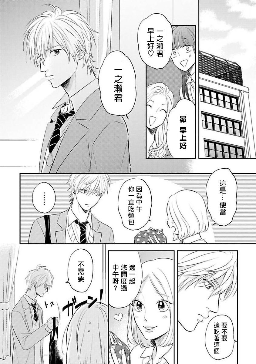 《我的青春才不会让给你》漫画最新章节第1话免费下拉式在线观看章节第【13】张图片