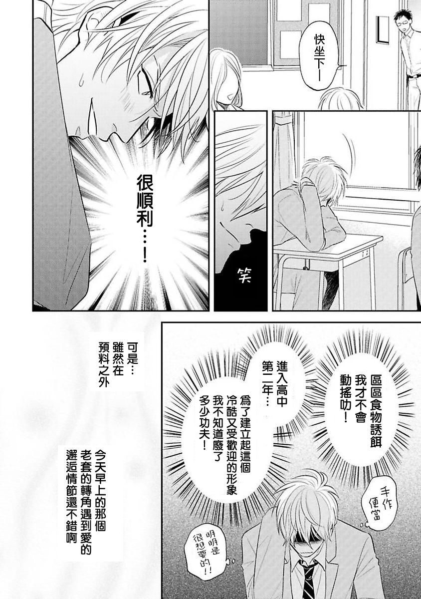 《我的青春才不会让给你》漫画最新章节第1话免费下拉式在线观看章节第【18】张图片