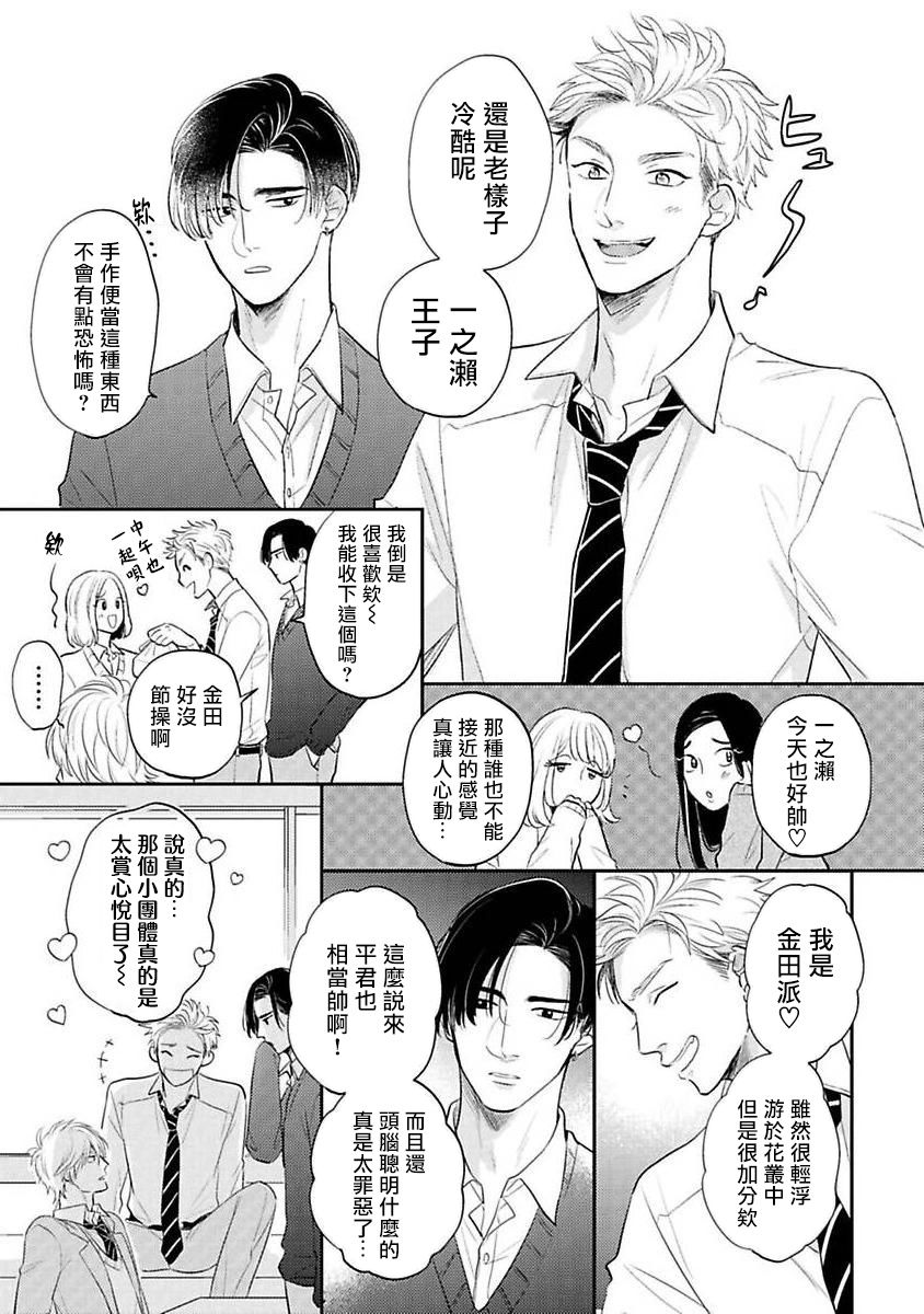 《我的青春才不会让给你》漫画最新章节第1话免费下拉式在线观看章节第【15】张图片