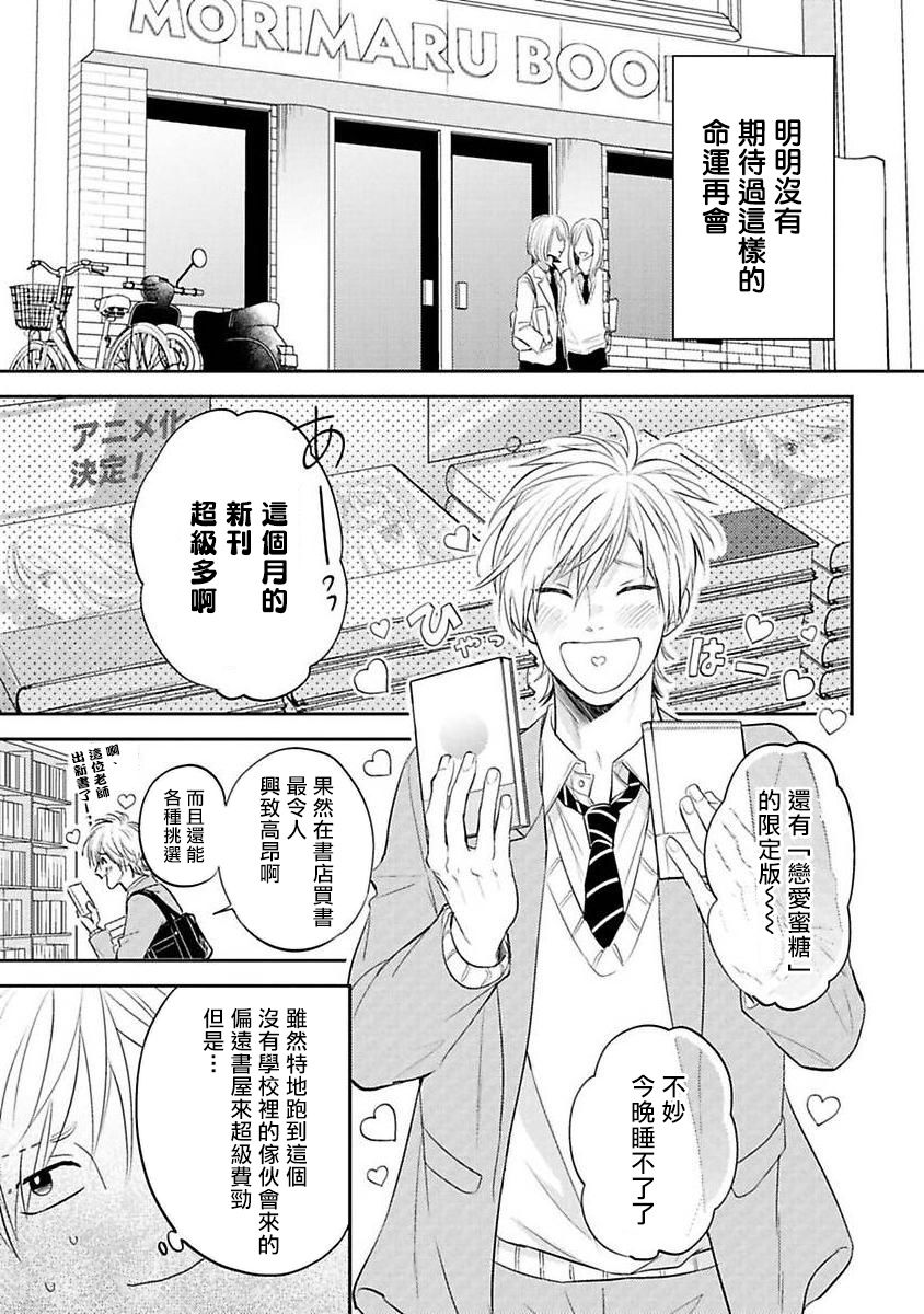 《我的青春才不会让给你》漫画最新章节第1话免费下拉式在线观看章节第【31】张图片