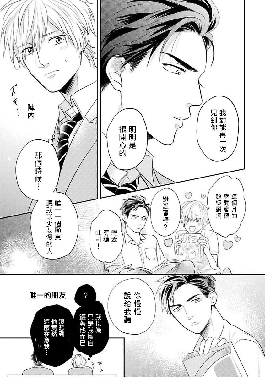 《我的青春才不会让给你》漫画最新章节第1话免费下拉式在线观看章节第【43】张图片