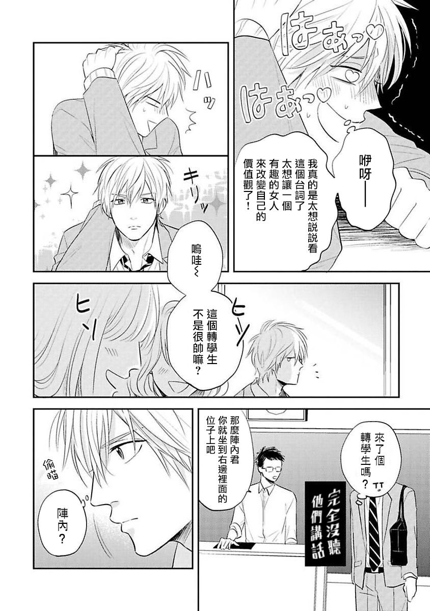 《我的青春才不会让给你》漫画最新章节第1话免费下拉式在线观看章节第【22】张图片