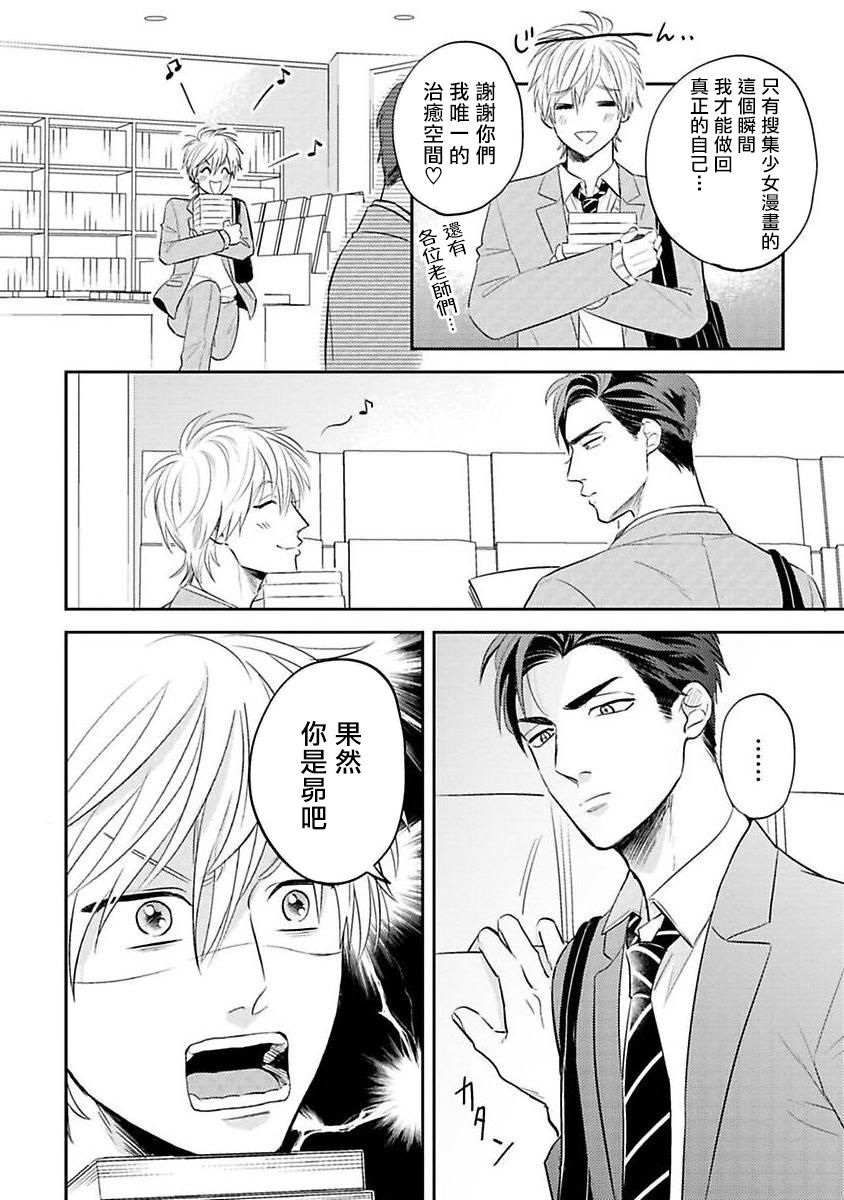 《我的青春才不会让给你》漫画最新章节第1话免费下拉式在线观看章节第【34】张图片