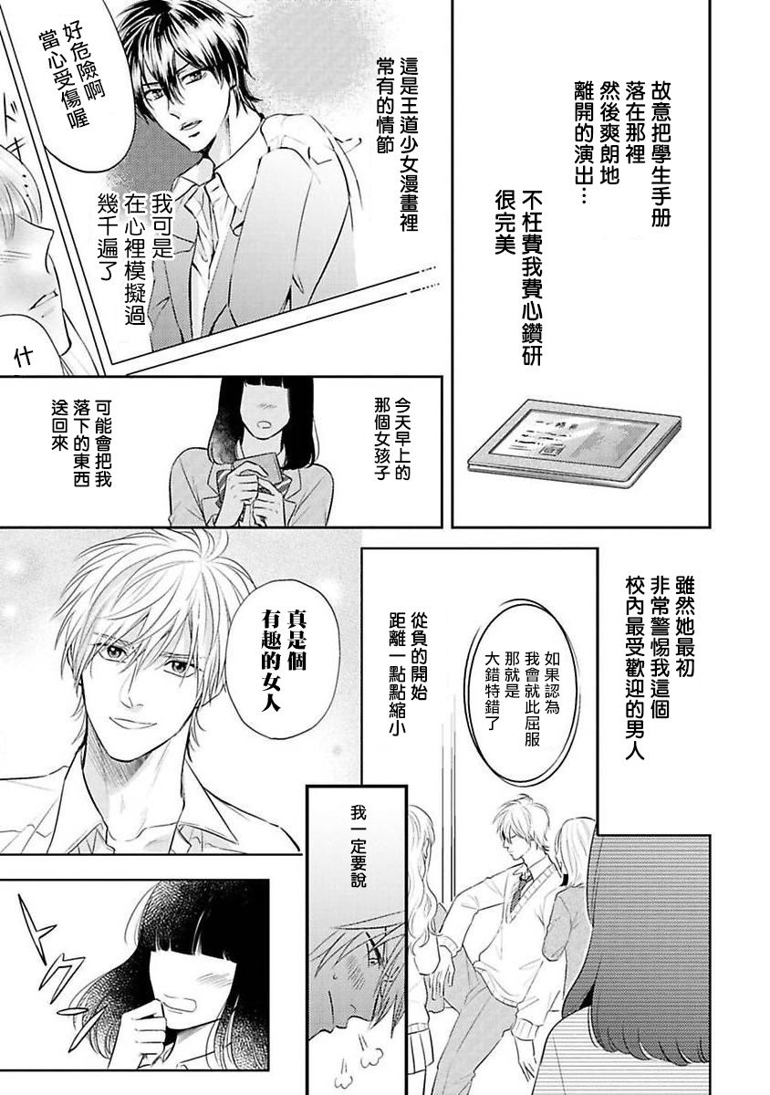 《我的青春才不会让给你》漫画最新章节第1话免费下拉式在线观看章节第【19】张图片