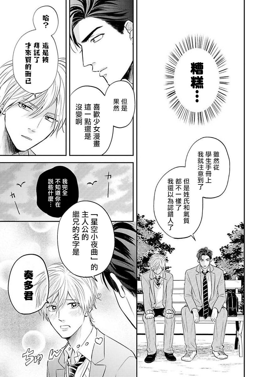 《我的青春才不会让给你》漫画最新章节第1话免费下拉式在线观看章节第【35】张图片