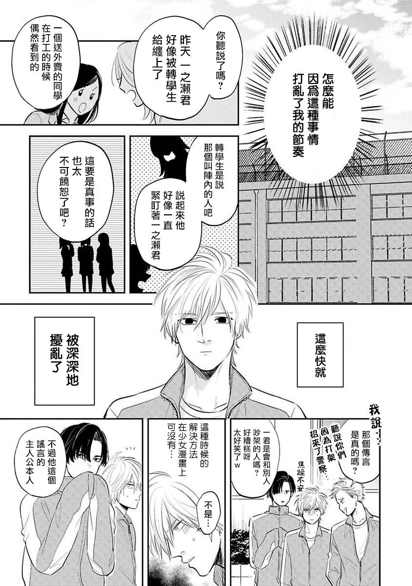 《我的青春才不会让给你》漫画最新章节第1话免费下拉式在线观看章节第【59】张图片