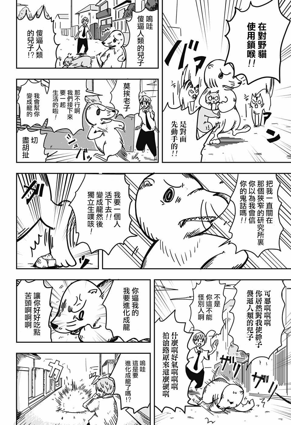 《一只鼹鼠的进化过程》漫画最新章节短篇免费下拉式在线观看章节第【8】张图片