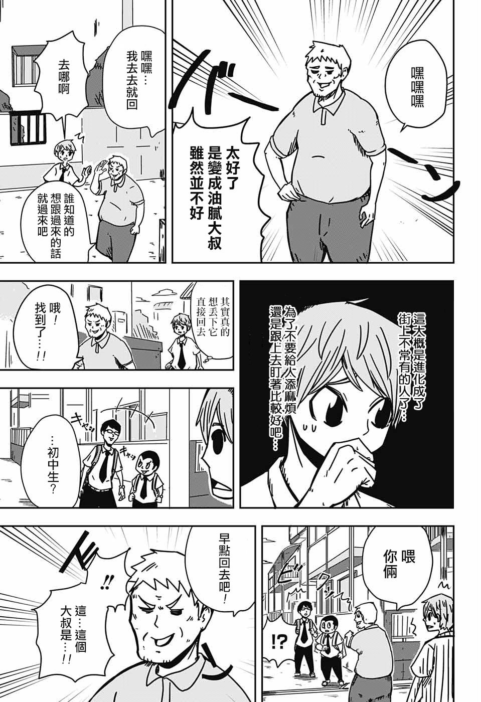 《一只鼹鼠的进化过程》漫画最新章节短篇免费下拉式在线观看章节第【9】张图片