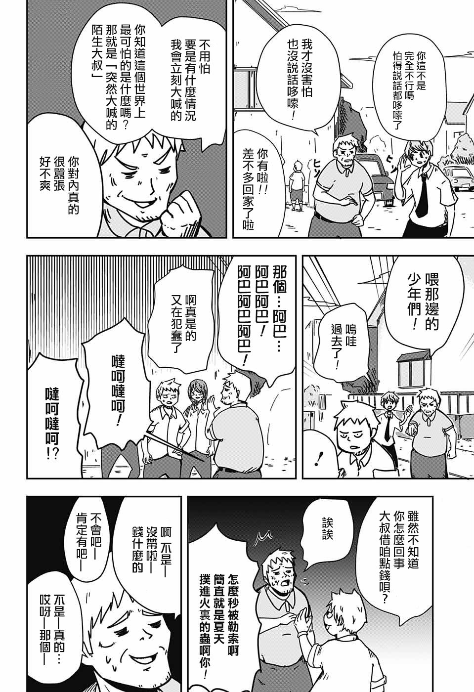 《一只鼹鼠的进化过程》漫画最新章节短篇免费下拉式在线观看章节第【12】张图片