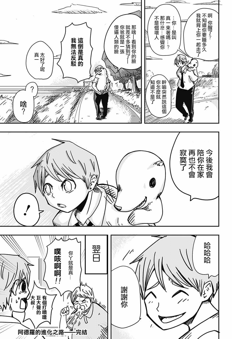 《一只鼹鼠的进化过程》漫画最新章节短篇免费下拉式在线观看章节第【15】张图片