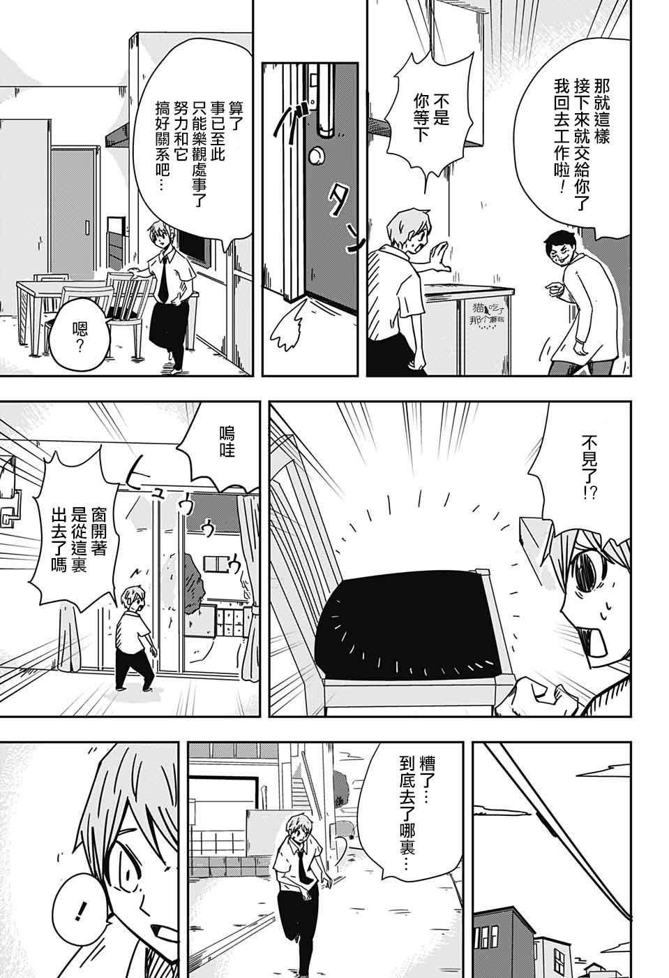 《一只鼹鼠的进化过程》漫画最新章节短篇免费下拉式在线观看章节第【7】张图片