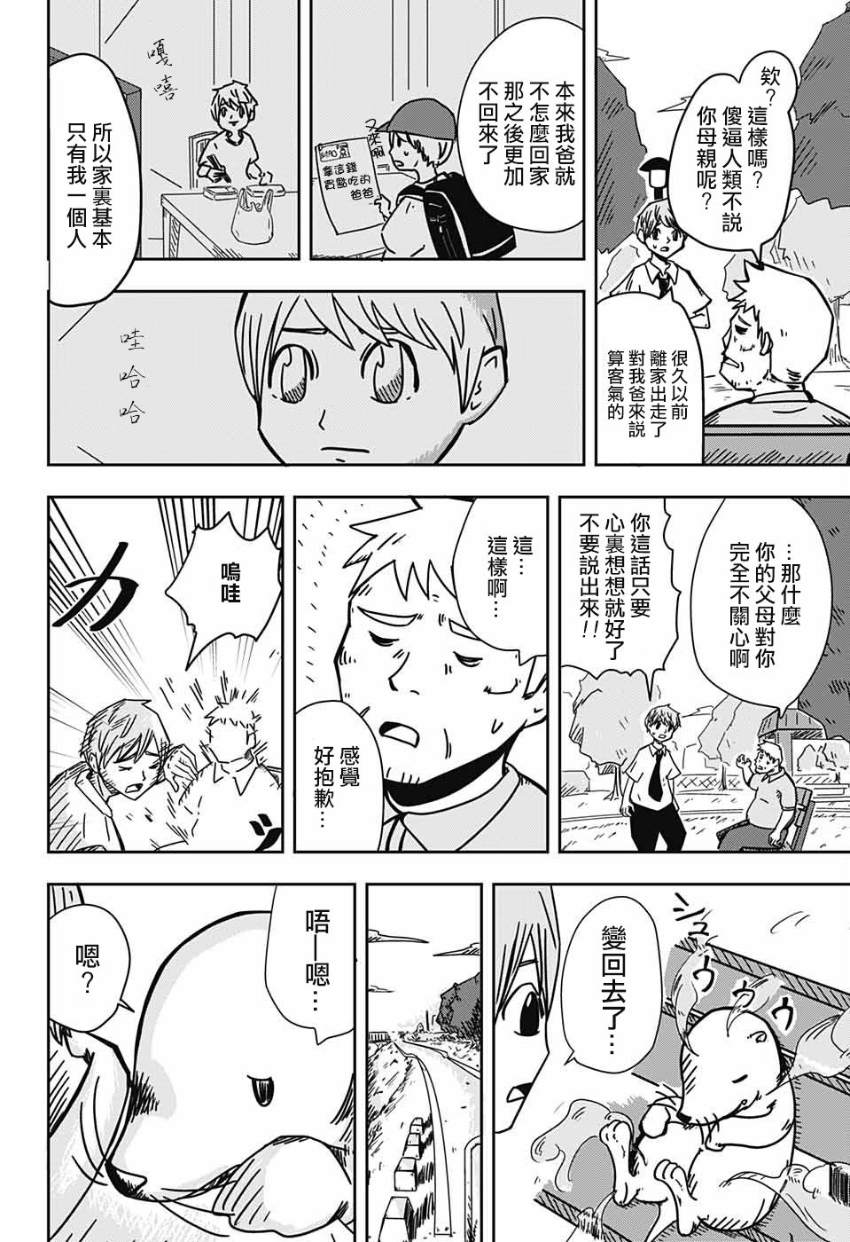 《一只鼹鼠的进化过程》漫画最新章节短篇免费下拉式在线观看章节第【14】张图片