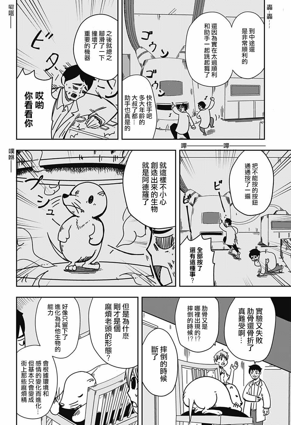 《一只鼹鼠的进化过程》漫画最新章节短篇免费下拉式在线观看章节第【4】张图片