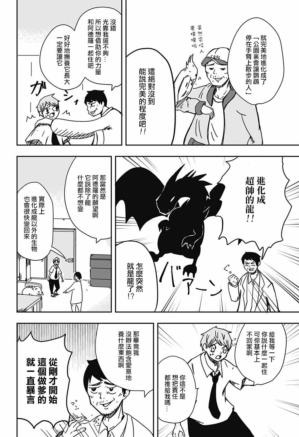 《一只鼹鼠的进化过程》漫画最新章节短篇免费下拉式在线观看章节第【6】张图片