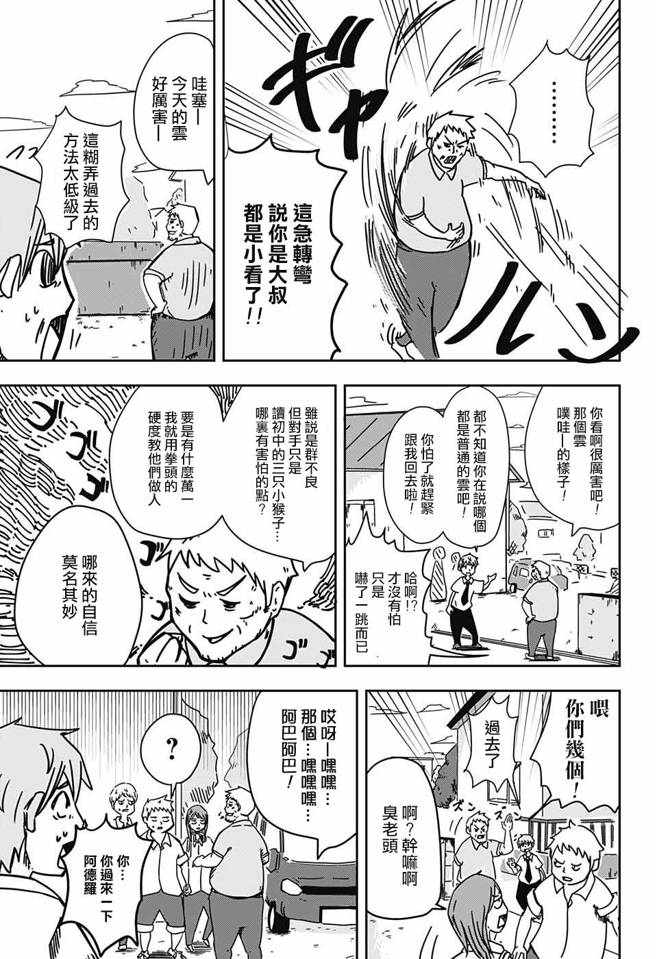 《一只鼹鼠的进化过程》漫画最新章节短篇免费下拉式在线观看章节第【11】张图片