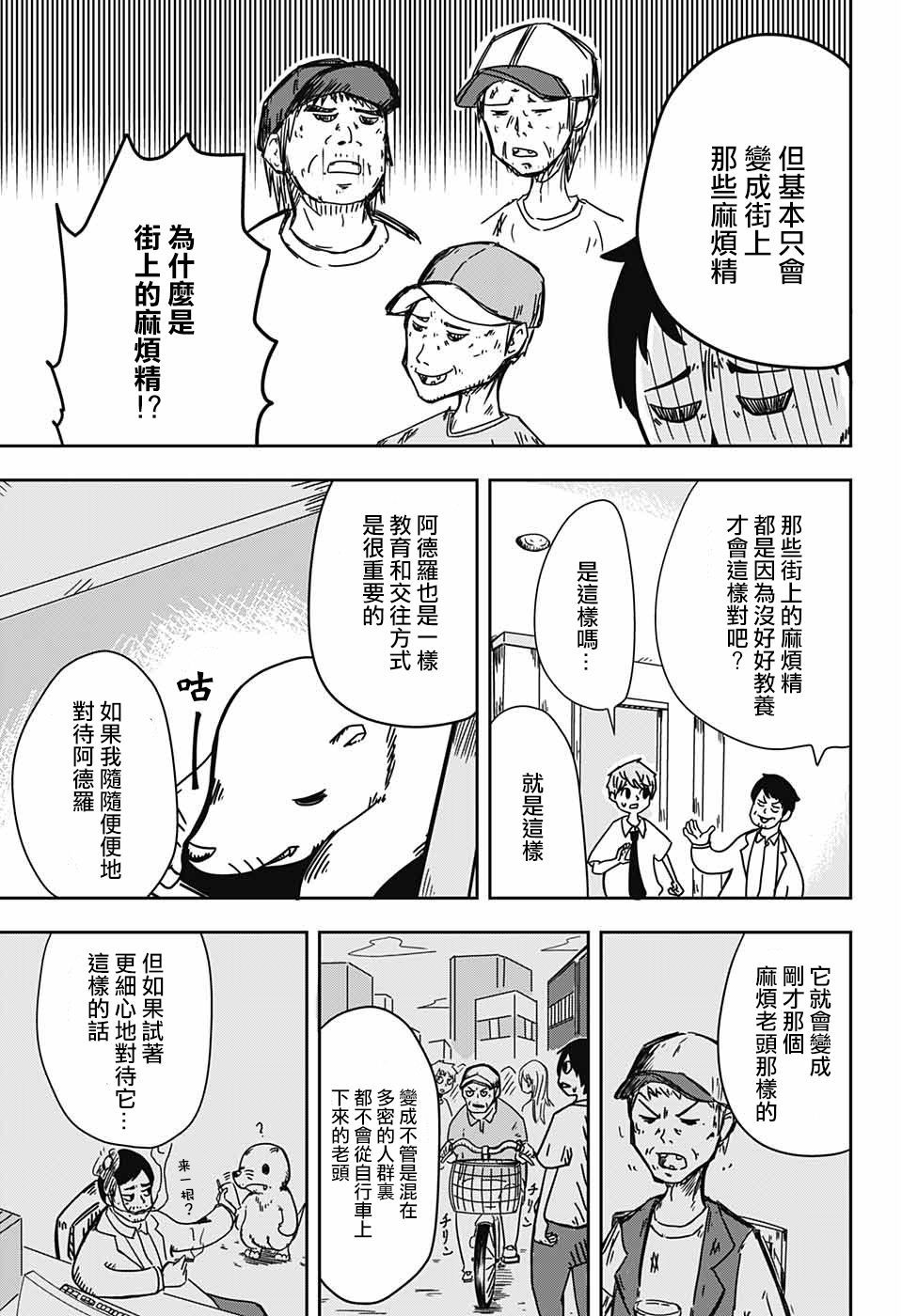 《一只鼹鼠的进化过程》漫画最新章节短篇免费下拉式在线观看章节第【5】张图片