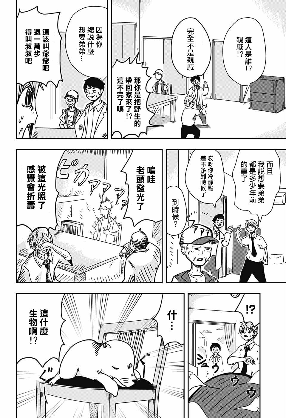 《一只鼹鼠的进化过程》漫画最新章节短篇免费下拉式在线观看章节第【2】张图片