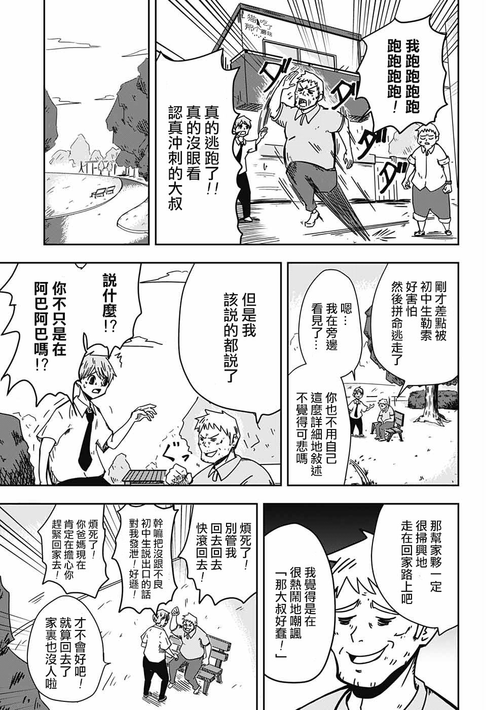 《一只鼹鼠的进化过程》漫画最新章节短篇免费下拉式在线观看章节第【13】张图片