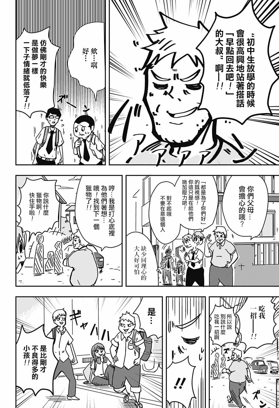 《一只鼹鼠的进化过程》漫画最新章节短篇免费下拉式在线观看章节第【10】张图片