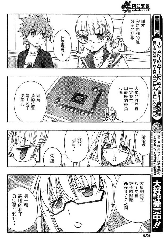 《天才麻将少女阿知贺篇》漫画最新章节第20话免费下拉式在线观看章节第【11】张图片