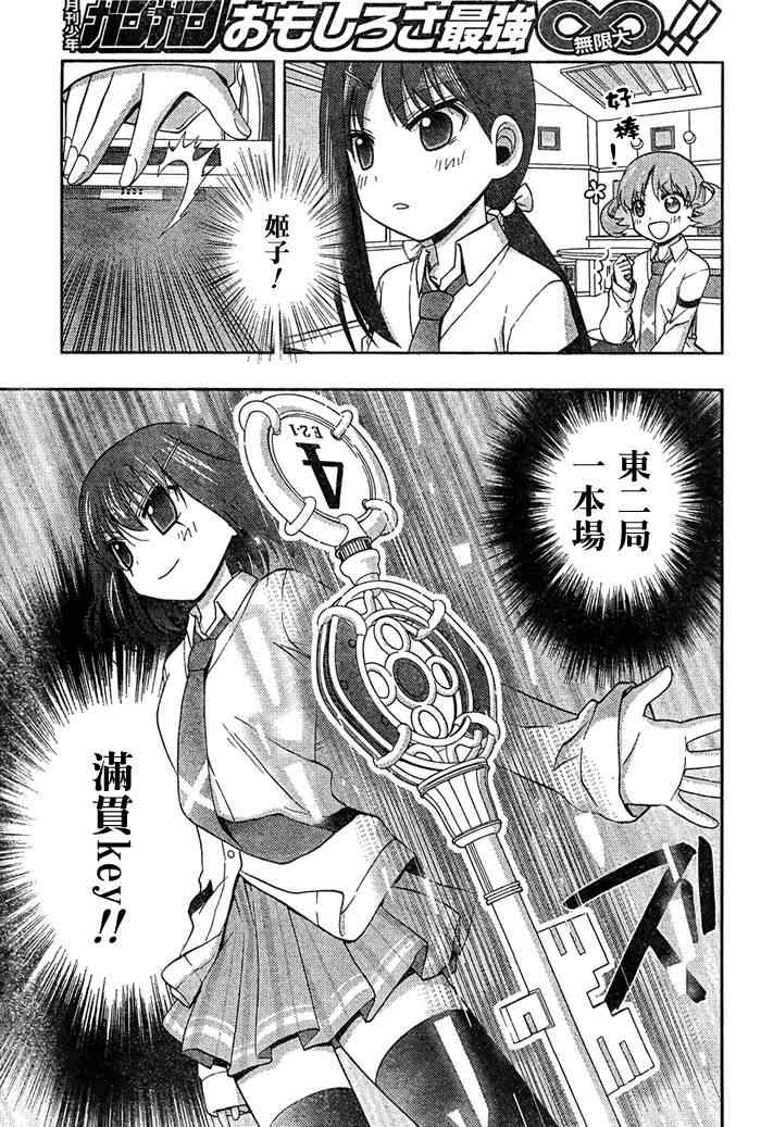 《天才麻将少女阿知贺篇》漫画最新章节第17话免费下拉式在线观看章节第【49】张图片