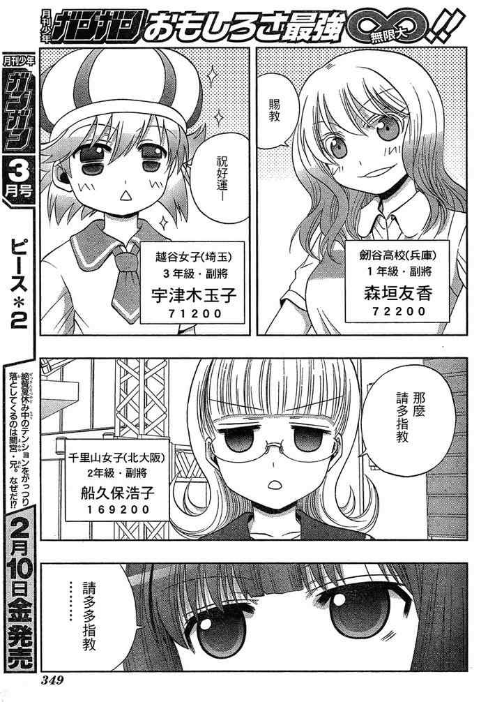 《天才麻将少女阿知贺篇》漫画最新章节第6话免费下拉式在线观看章节第【52】张图片