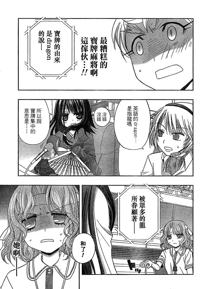 《天才麻将少女阿知贺篇》漫画最新章节第4话免费下拉式在线观看章节第【40】张图片