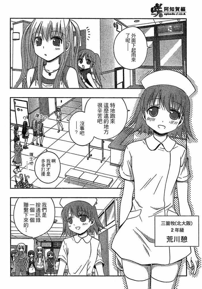 《天才麻将少女阿知贺篇》漫画最新章节第7话免费下拉式在线观看章节第【17】张图片