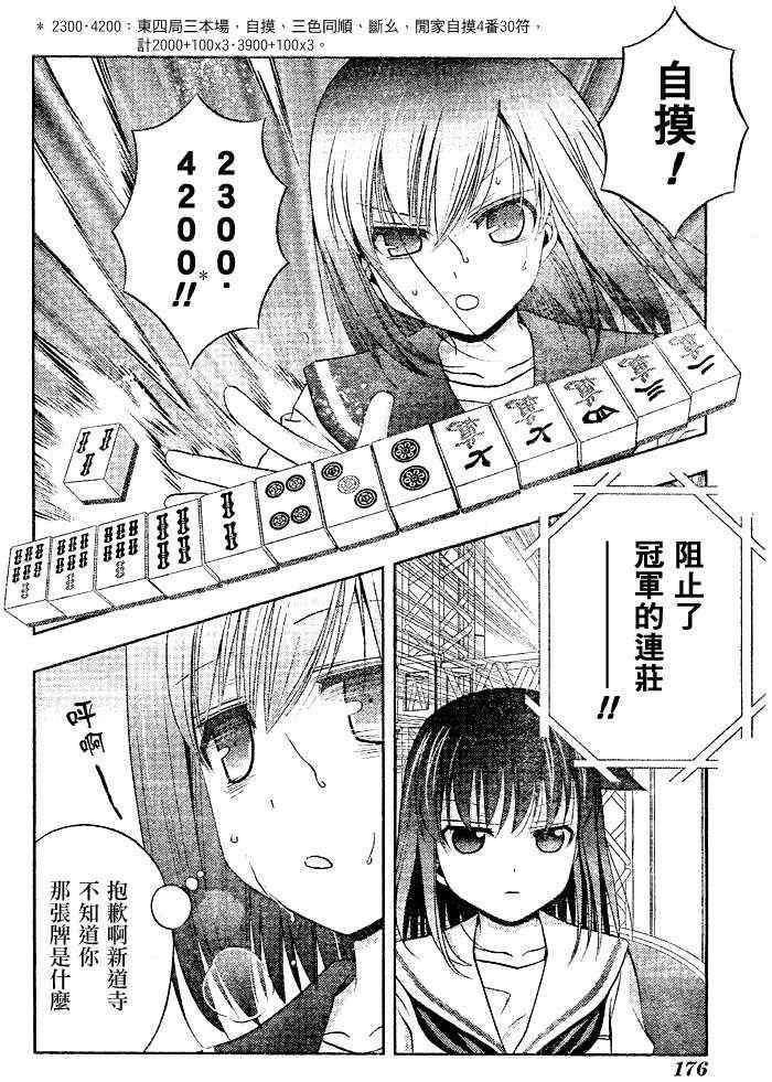 《天才麻将少女阿知贺篇》漫画最新章节第10话免费下拉式在线观看章节第【13】张图片