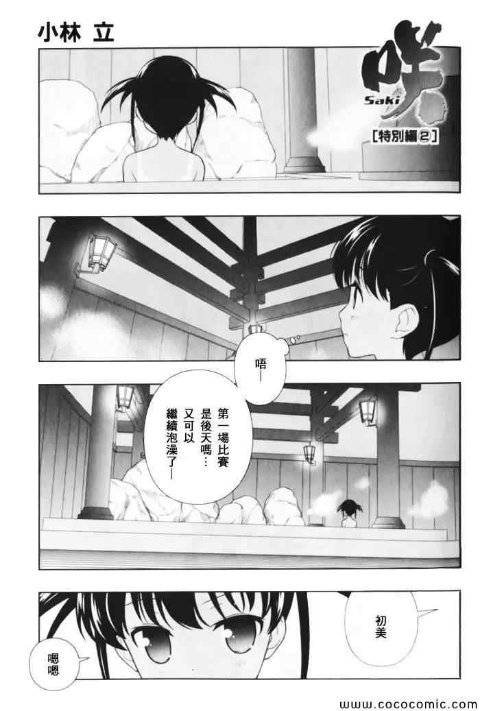 《天才麻将少女阿知贺篇》漫画最新章节第1卷免费下拉式在线观看章节第【14】张图片