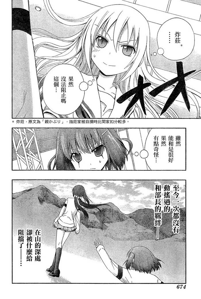 《天才麻将少女阿知贺篇》漫画最新章节第20话免费下拉式在线观看章节第【48】张图片