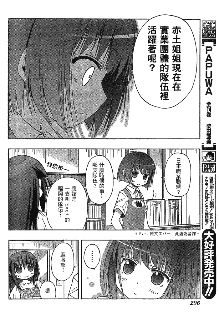 《天才麻将少女阿知贺篇》漫画最新章节第2话免费下拉式在线观看章节第【19】张图片